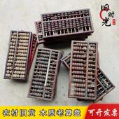 老式 算盘老物件80年代个人收藏品木质算珠休闲 农场民宿道具旧货