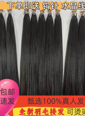 三代无折头羽毛接发全真发无痕水晶线接发可烫可染抽芯少女原辩发