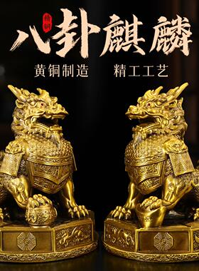 黄铜麒麟摆件八卦四方位麒麟财福盔甲将军麒麟吉祥瑞兽一对工艺品