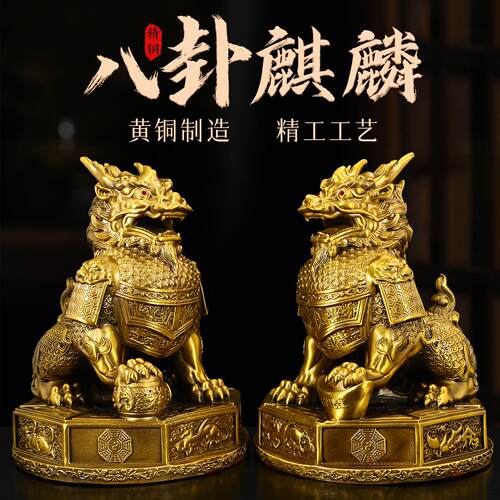 黄铜麒麟摆件八卦四方位麒麟财福盔甲将军麒麟吉祥瑞兽一对工艺品
