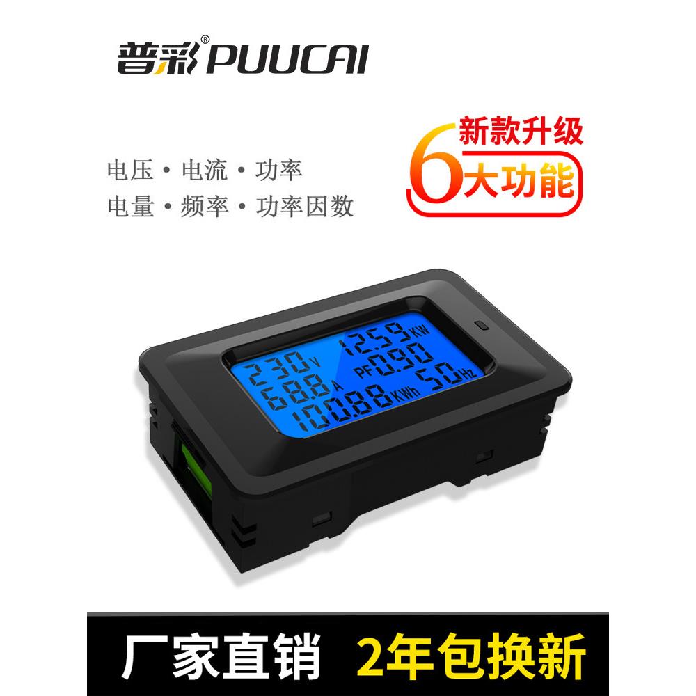 多功能数显220v交流电力监测仪电压电流表功率计电量电子式电度表