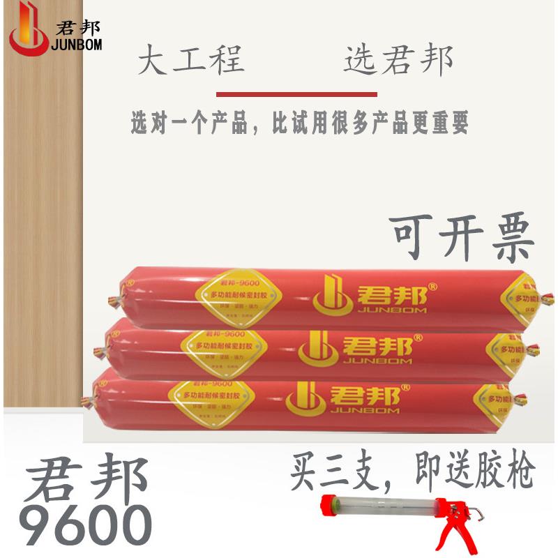 君邦9600中性硅酮结构胶玻璃胶耐候密封挡水门窗建筑用工程外墙胶