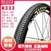 MAXXIS玛吉斯M333 1.95登山自行车超轻防刺外胎轮胎 26寸 27.5