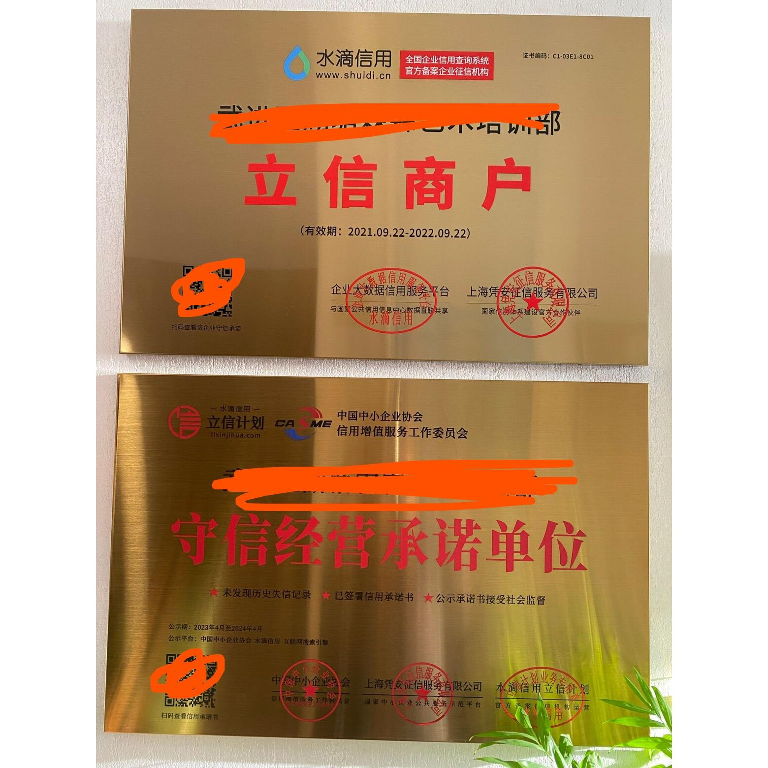 水滴信用铜牌定做定制钛金不锈钢腐蚀牌公司广告牌立信企业商户牌