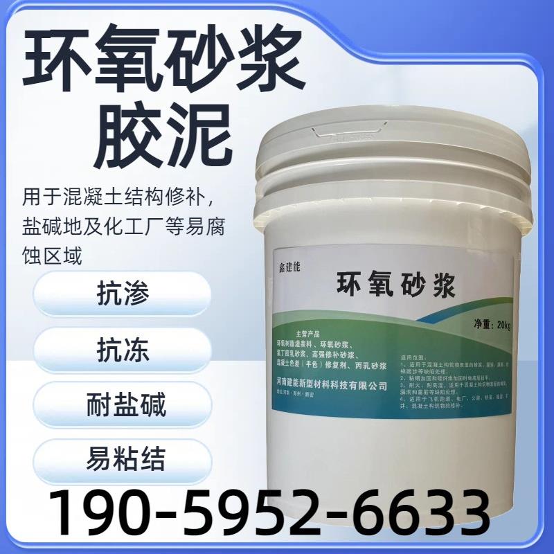 环氧修补砂浆环氧胶泥修补抗弹性树脂地砖-LB-21环氧乳液水泥砂浆