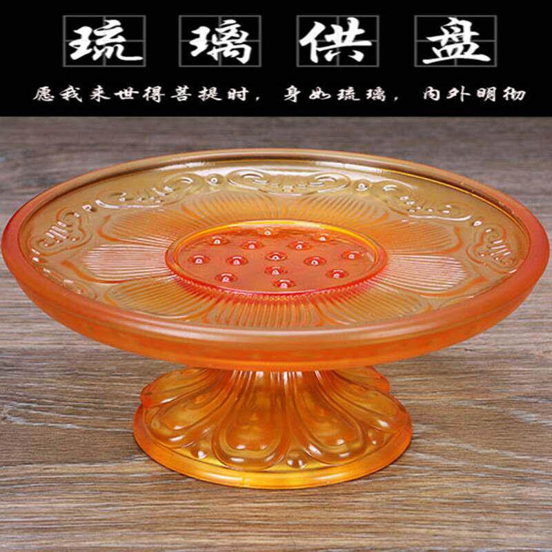 琉璃莲花水果盘贡盘果碟佛前观音供盘客厅摆件家用供果盘佛具用品