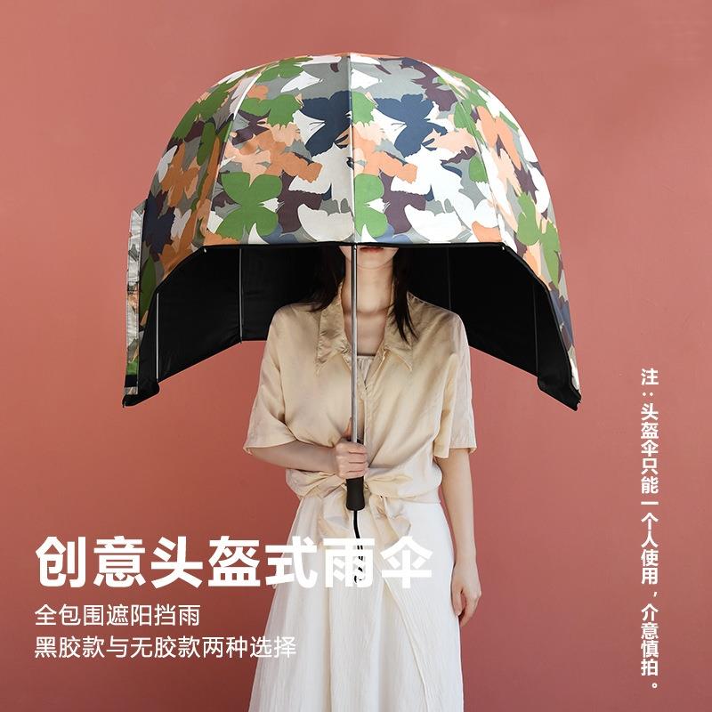 关晓彤同款创意头盔伞雨伞防晒网红儿童户外遮阳晴雨两用帽子伞