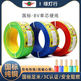 阳谷绿灯行单芯BV电线 线1.5 2.5 4 6平方家装家用国标纯铜芯线