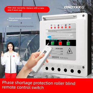 380V欧耐德倒顺遥控开关卷扬机大棚卷帘机正反转遥控器故障保护