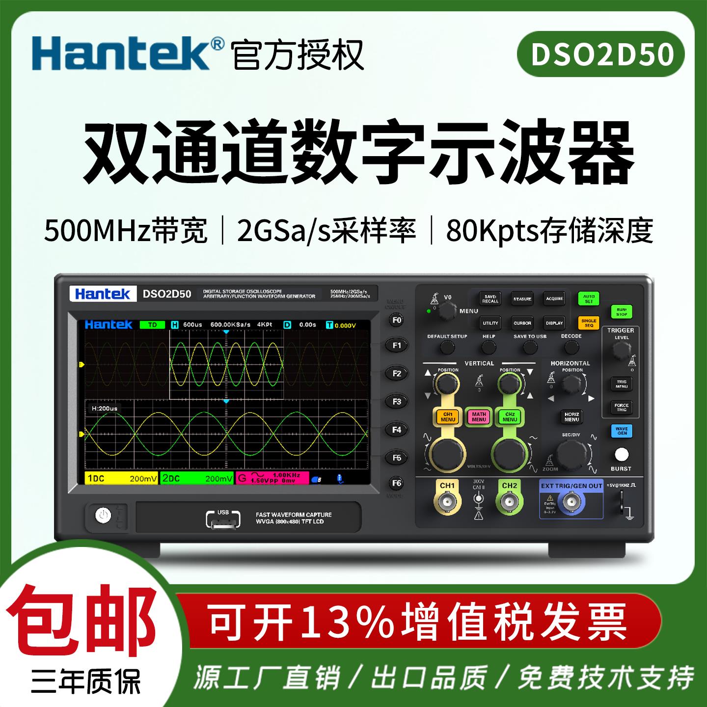 汉泰数字示波器DSO2D20/2D50/2C20/2C50双通道2GSa/s采样高储存