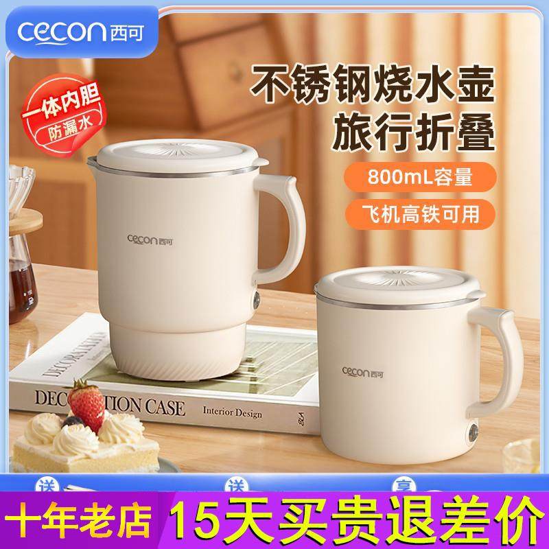 西可可携式烧水壶旅行折叠电热水壶保温一体mini小型304不锈钢,厨房电器,电热水壶,淘宝优惠券,粉丝福利购,淘宝优惠卷