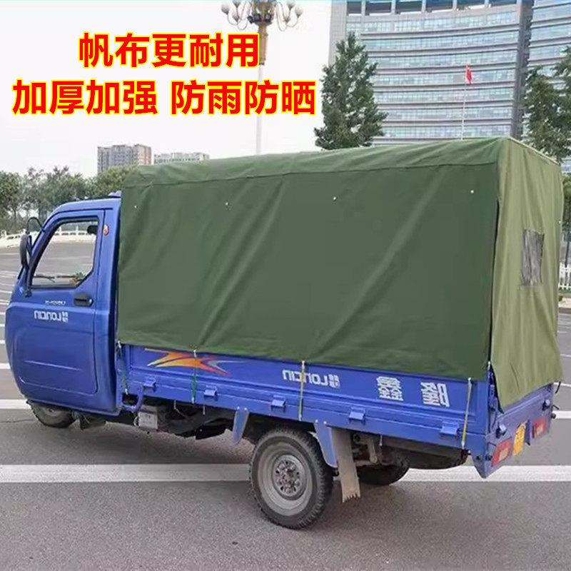 长安单双排加厚雨篷五菱微卡货车棚雨布电动三轮车摩托后箱帆布雨