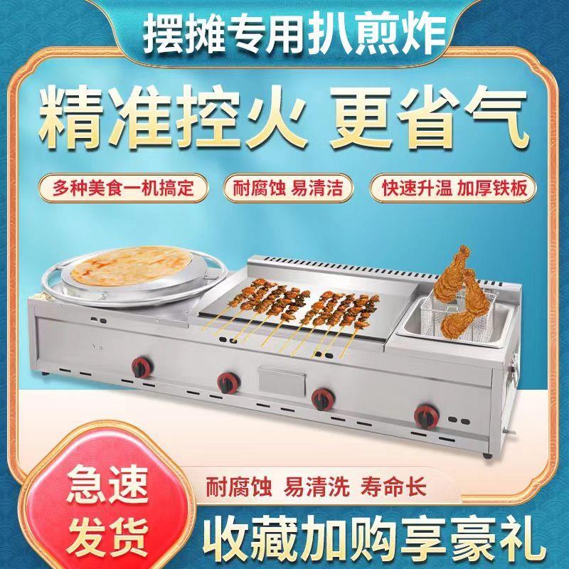 煎饼机扒炉一体机商用摆摊燃气杂粮果子锅鏊子手抓饼机器组合炉子