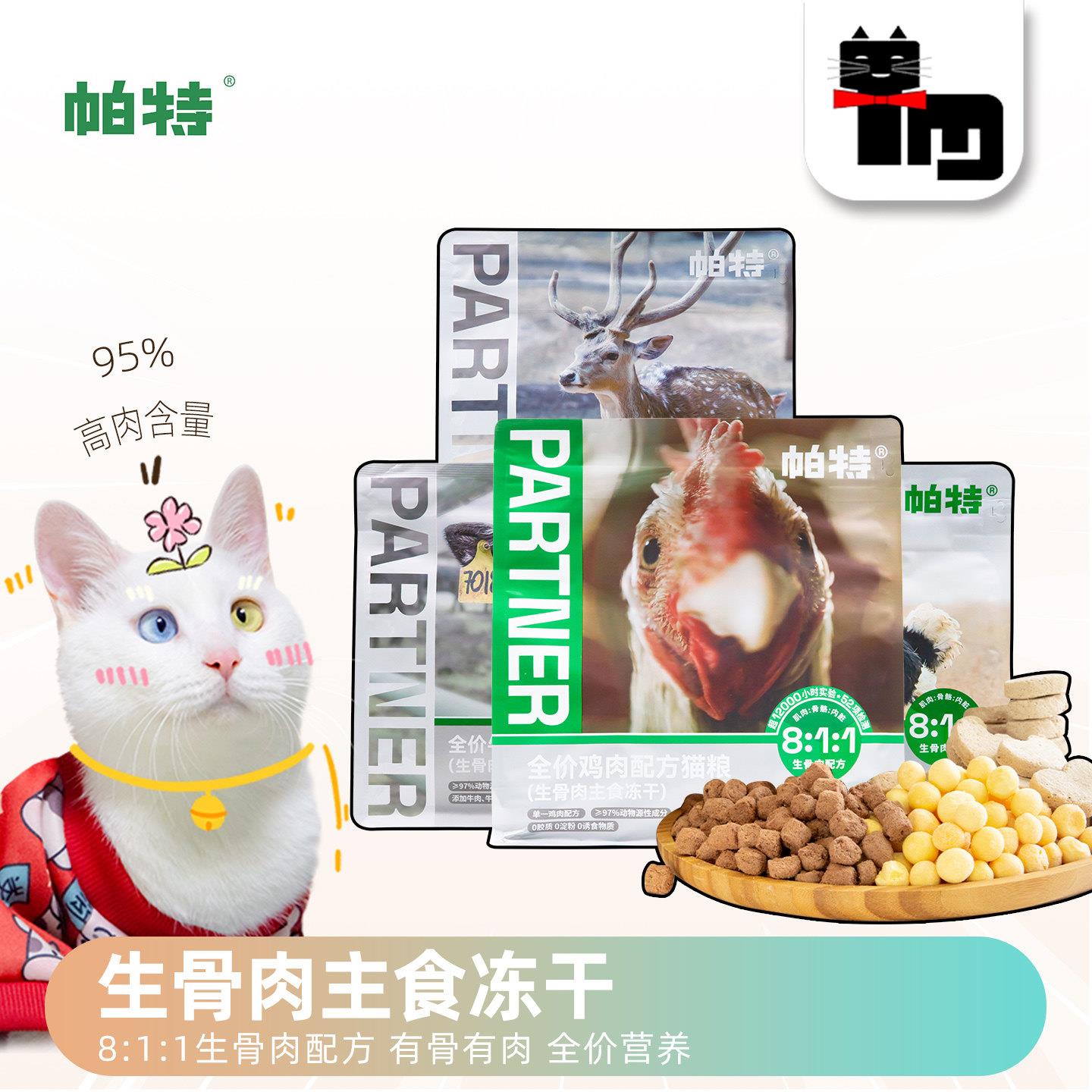土猫宠物 帕特冻干生骨肉主食鸵鸟兔火鸡牛肉饼240g成幼全猫主粮