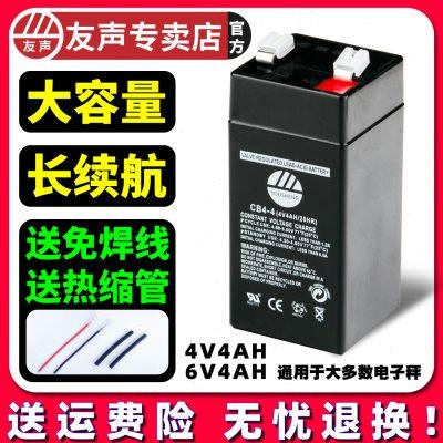 友声 电子秤专用蓄电池4v4ah/20hr电子称台秤吊秤通用4v 6v伏电瓶