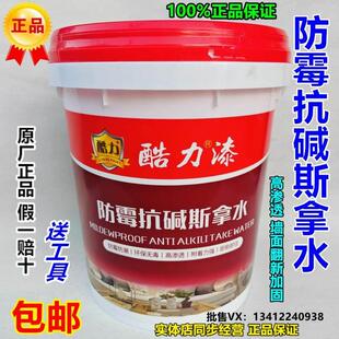 酷力防霉抗碱斯拿水界面剂渗透型内墙翻新墙面加固剂混凝土界面剂