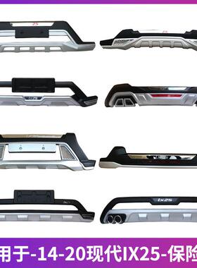 适用于14 16 18 20北京现代ix25前后保险杠IX25前后护杠包围改装