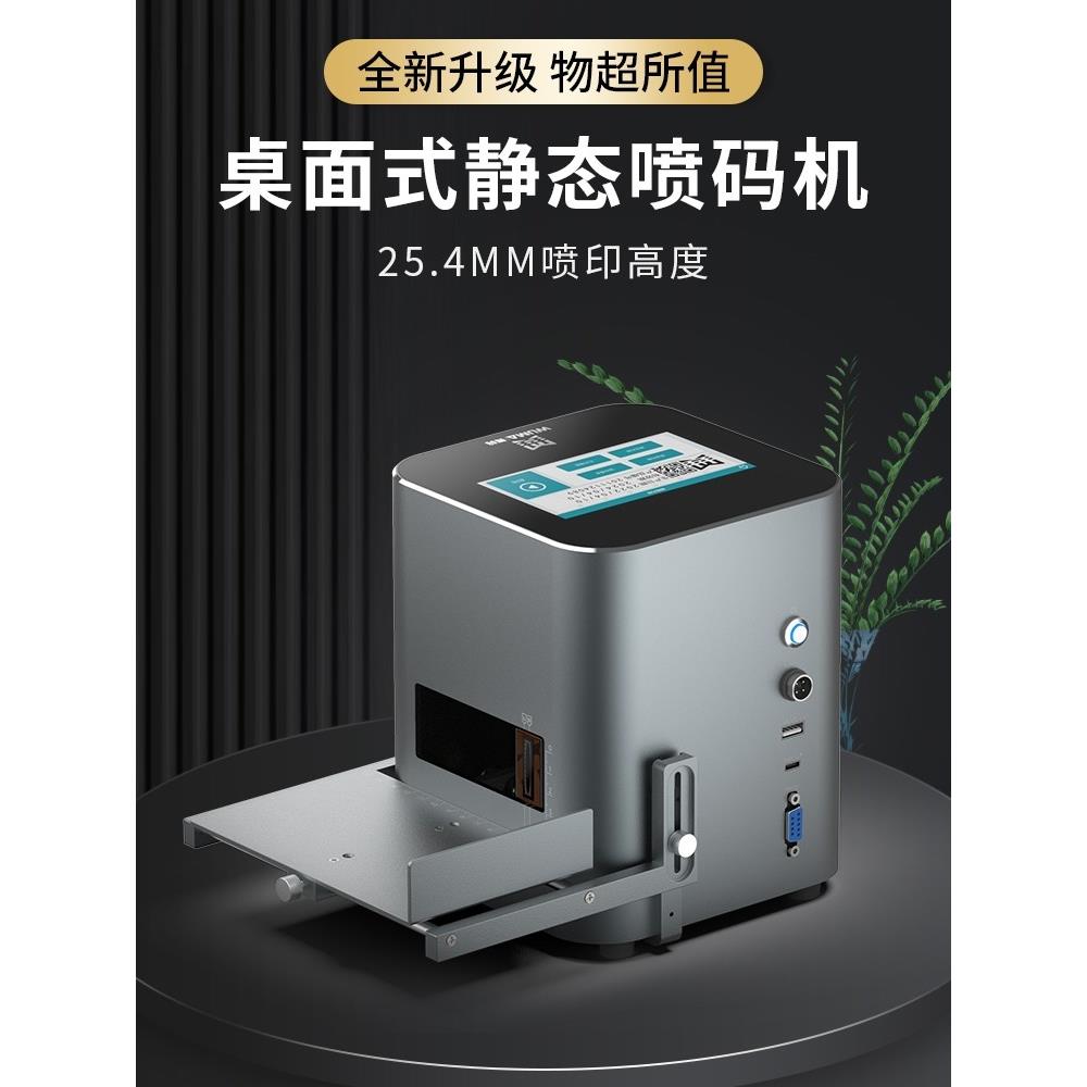 全自动台式桌面静态喷码机25mm大字符打码器专用打生产日期打码机