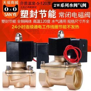 24V 常闭塑封节能不发热电磁阀水阀气阀高温120度4分6分1寸AC220V