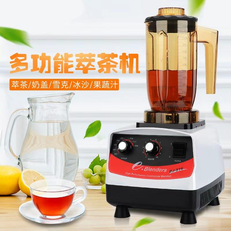 台湾元扬EJ-816萃茶机奶茶店商用Blenders奶泡机奶盖奶昔机沙冰机