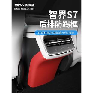 配件 适用智界7专用后排防踢垫汽车原车色皮革扶手箱防刮内饰改装