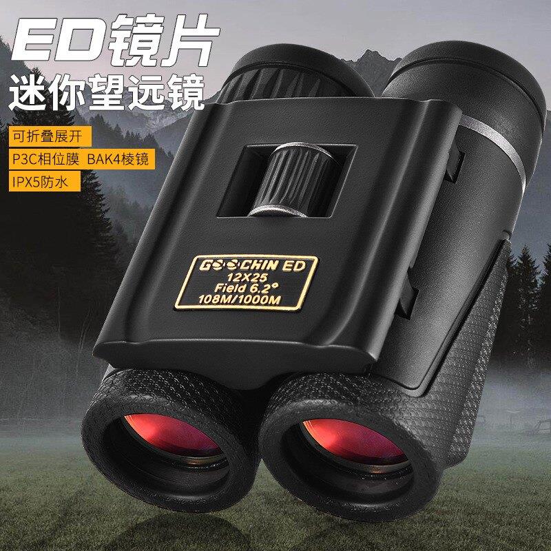 12X25ED可携式手持双筒望远镜高倍高清演唱会寻蜂看鱼漂旅游望眼
