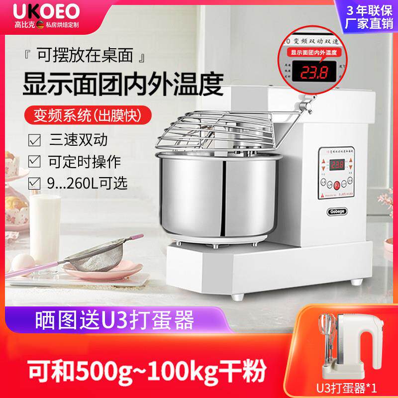 UKOEO高比克A10和面机搅拌揉面打面机烹饪机商用10/15/25公斤家用