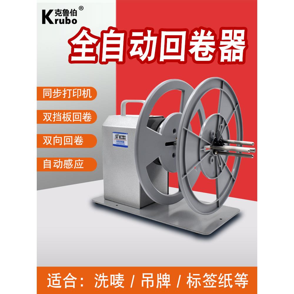 全自动标签纸回卷机洗水唛收卷机收纸器电动卷纸打印机卷标收标机