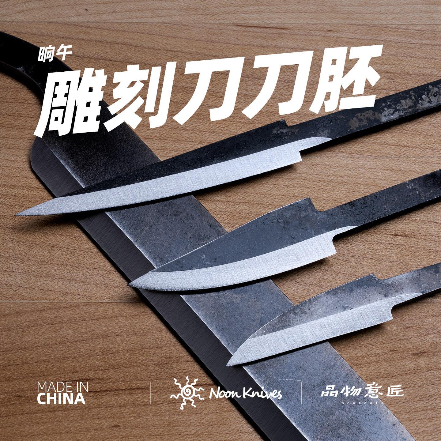 木工雕刻刀刀胚半成品木雕刀片手工木头主刀尖刀晌午手作碳钢 DIY