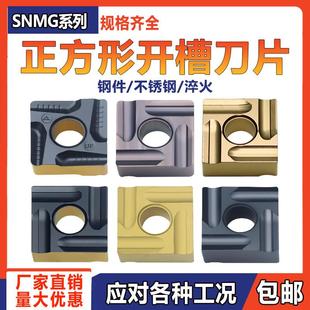 数控正方形车刀片SNMG120408/120404R/L外圆开槽钢件不锈钢车刀粒