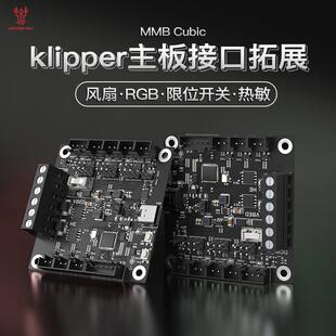 BIGTREETECH MMB Cubic 3D打印机主板Klipper副板DIY拓展热端热床