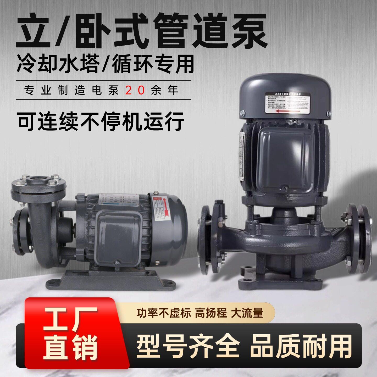冷却塔水泵立卧式管道泵380V三相工业大流量锅炉热水离心循环泵
