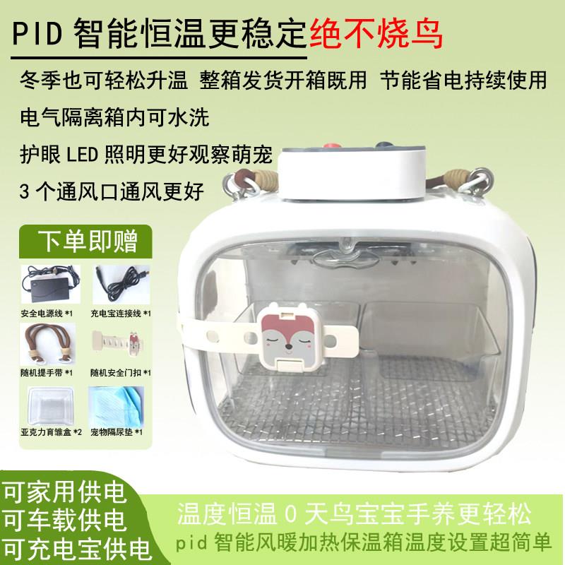 鹦鹉保温箱手养鸟保温幼鸟鹦鹉育雏箱可携式爬宠迷你保温箱12伏供