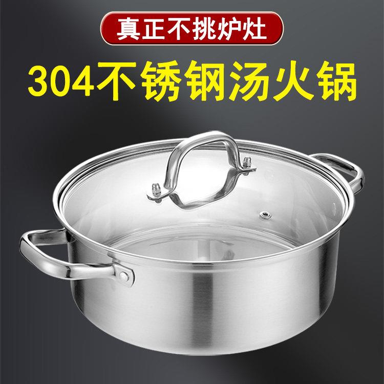 汤锅304不锈钢火锅家用加厚大容量复底不粘电火锅燃气电磁炉火锅