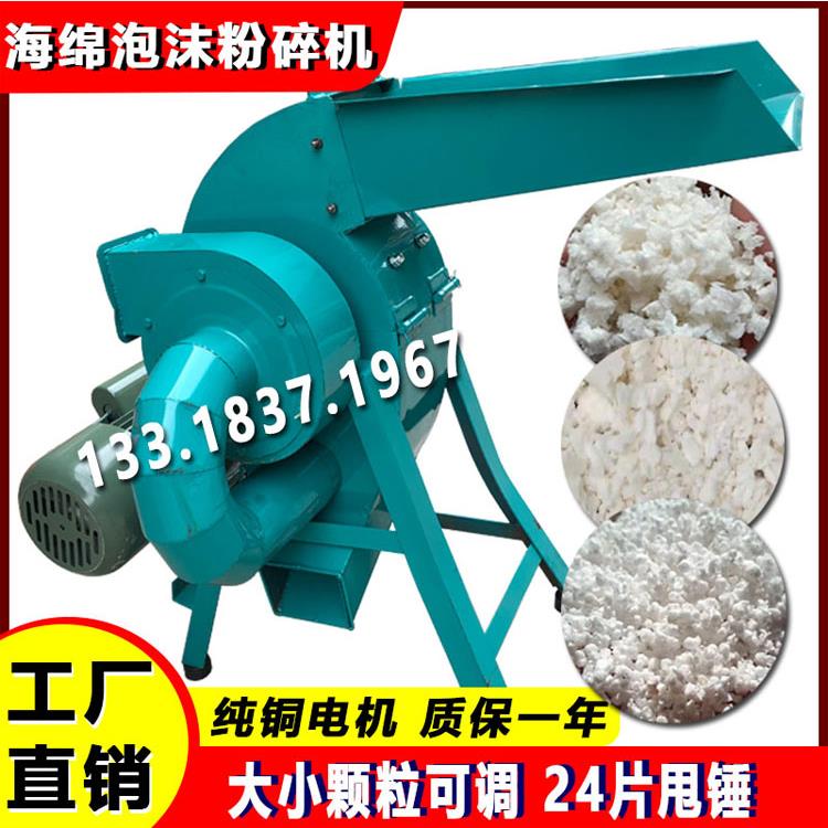 泡沫球颗粒破碎机聚氨酯珍珠棉乳胶海绵破碎机聚丙烯覆合板破碎机