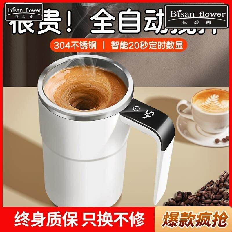 自动搅拌杯咖啡杯电动磁力杯子男显温充电款摇摇杯子办公室水杯女,餐饮具,搅拌杯,淘宝优惠券,粉丝福利购,淘宝优惠卷