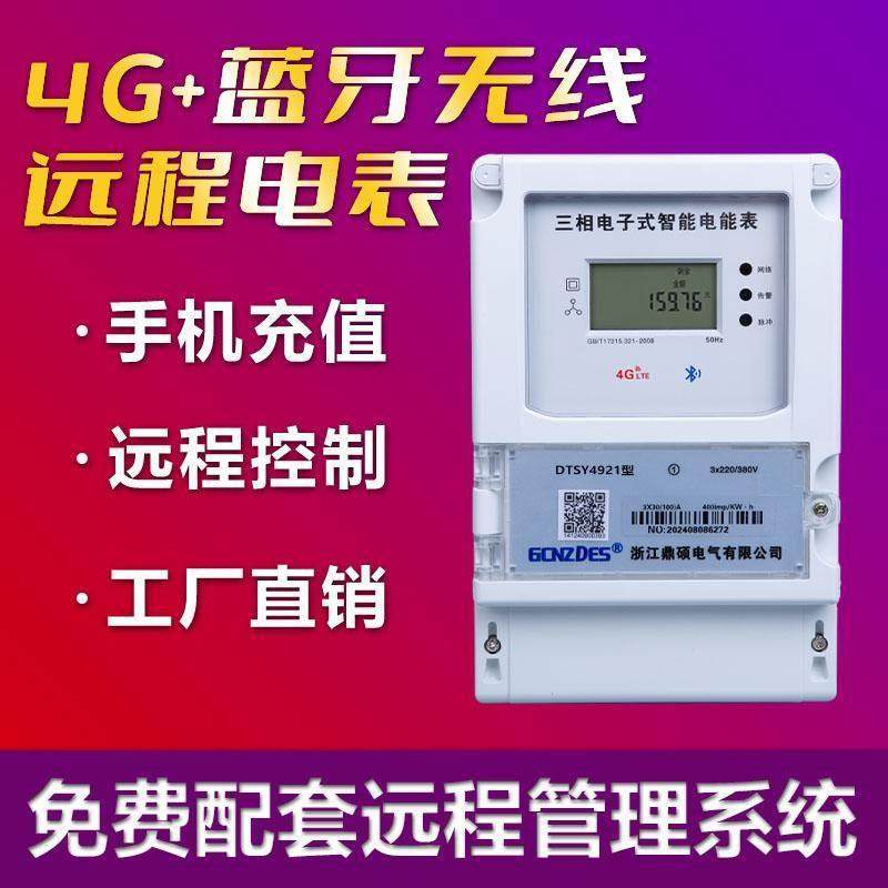 三相4G远程智能预付费电表工业380V电表手机充值远传电表,五金/工具,电表,淘宝优惠券,粉丝福利购,淘宝优惠卷