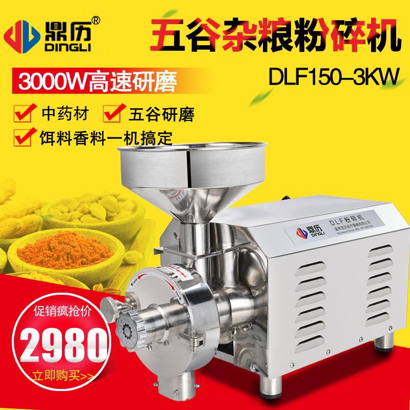 鼎历五谷杂粮磨粉机商用打粉机超细研磨机家用小型打粉机粉碎机器