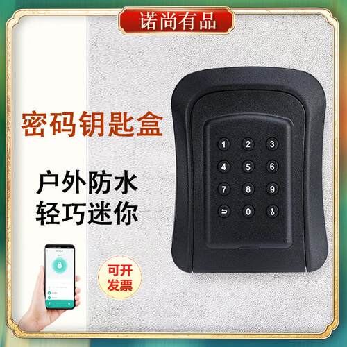 装修指纹密码钥匙盒远程授权开锁民宿金属防盗猫眼智能电子锁箱