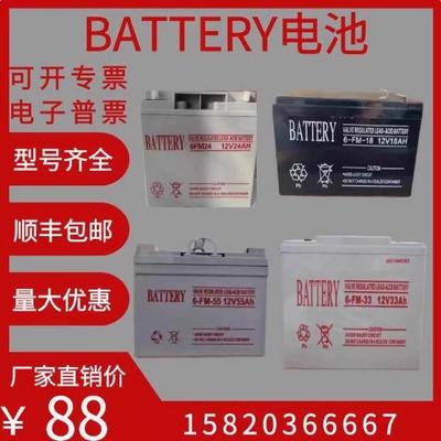 BATTERY蓄电池6-FM-55 12V55AH40A24A33AH18A东君应急照明36V电源