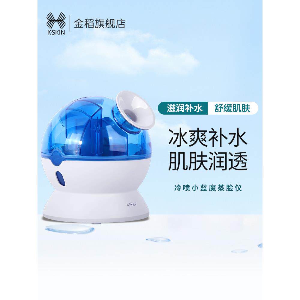 金稻冷喷机蒸脸器家用脸部加湿器蒸面机纳米补水仪空气美容仪器