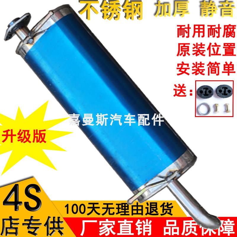 长安跨越王x5sc1031fad52排气管后节汽车不锈钢消音器消声器静音