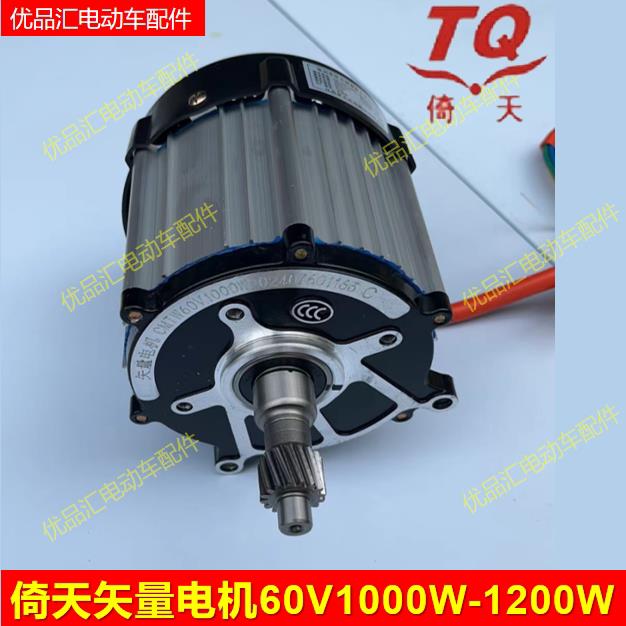 倚天永磁同步正弦矢量60V1000-1200电机电动三四轮配件电机