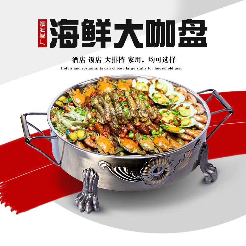 海鲜大咖盘商用长方形小龙虾大拼盘大咖专用锅不锈钢圆形海鲜塔炉