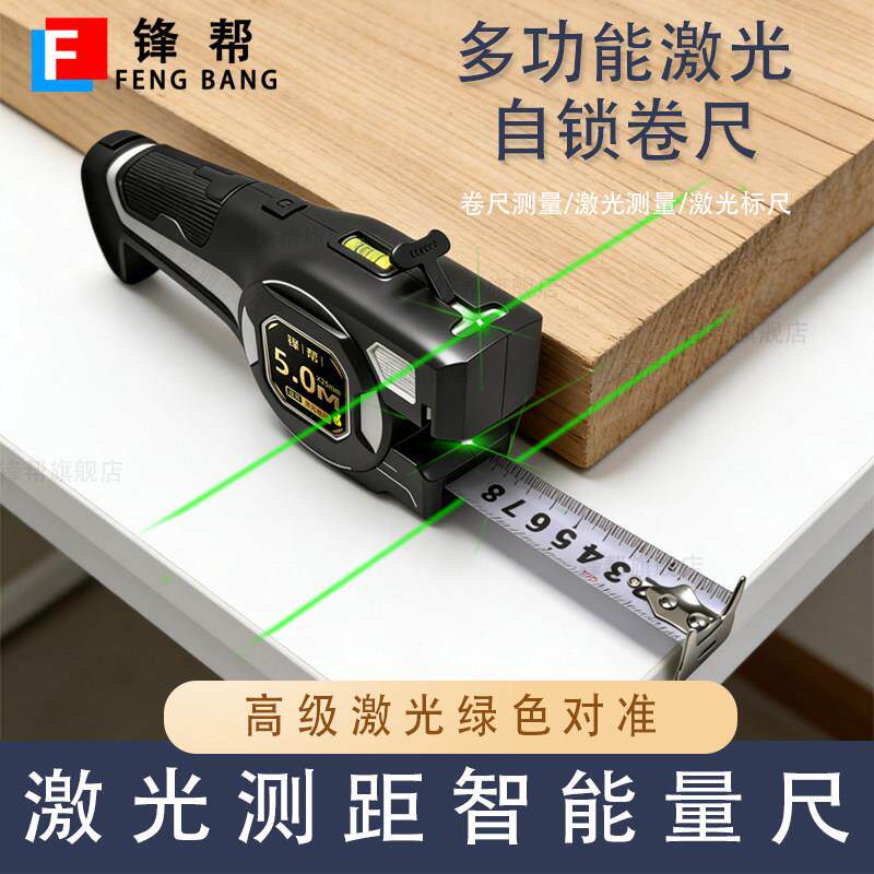 锋帮高精度二合一绿光卷尺激光测距仪迷你小型自动手持户外水平仪