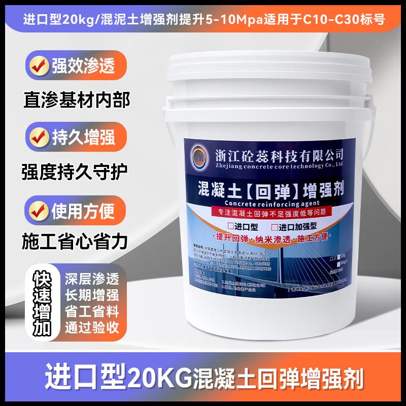 混凝土增强剂水泥混泥土表面回弹高效提升砼强度加强剂起砂硬化剂