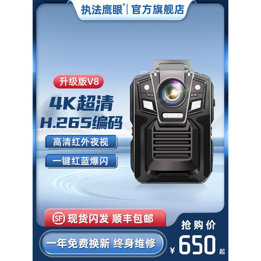 执法鹰眼V8执法记录仪高清红外夜视专业现场拍摄胸戴作业相机
