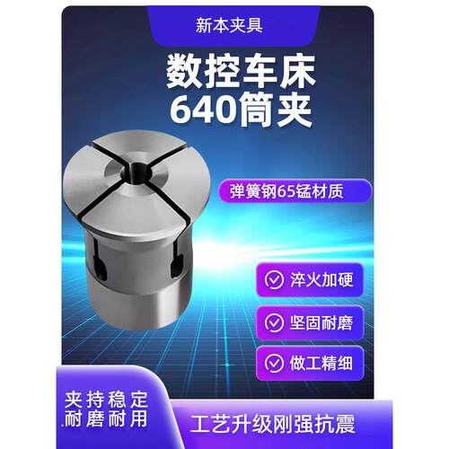 高精密0640弹簧钢精磨产成品数控夹头圆孔 六角 四方台阶仪表车床