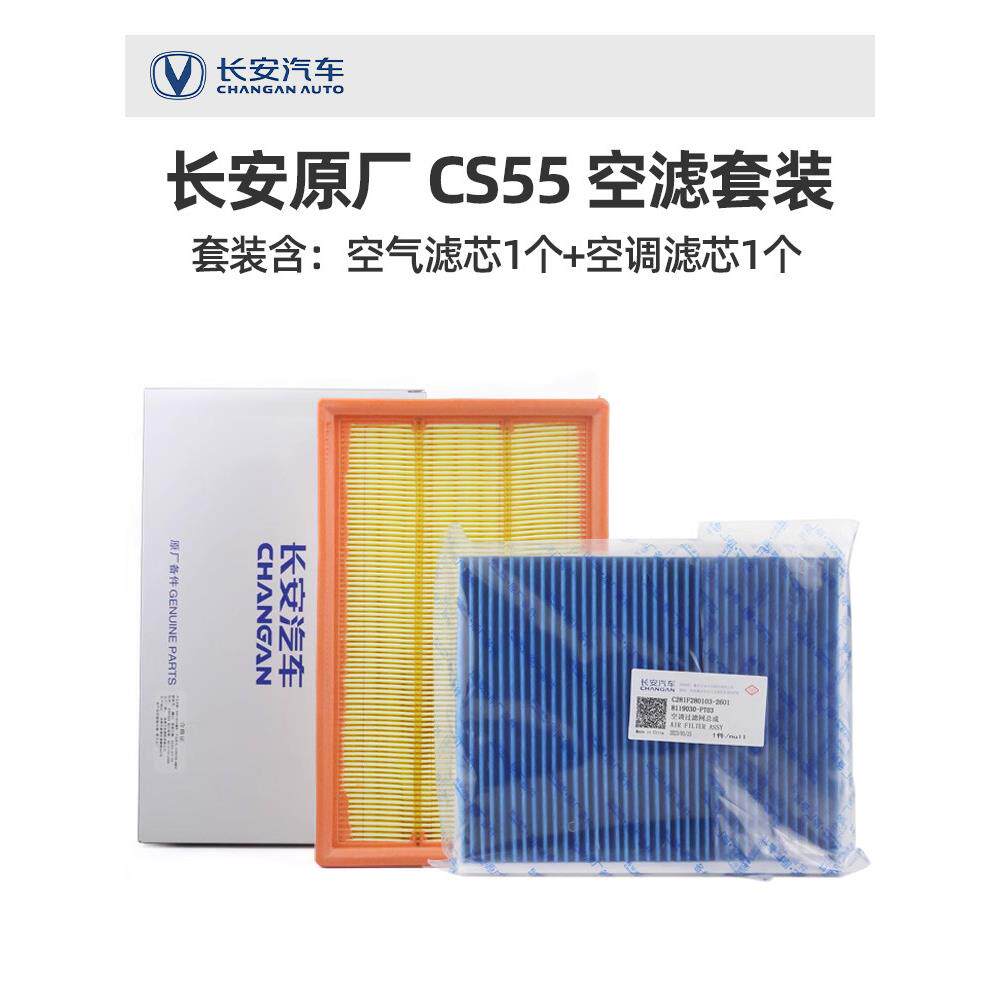 适用于长安Cs55Plus空调滤网原装Pm0.1级空调滤网滤网