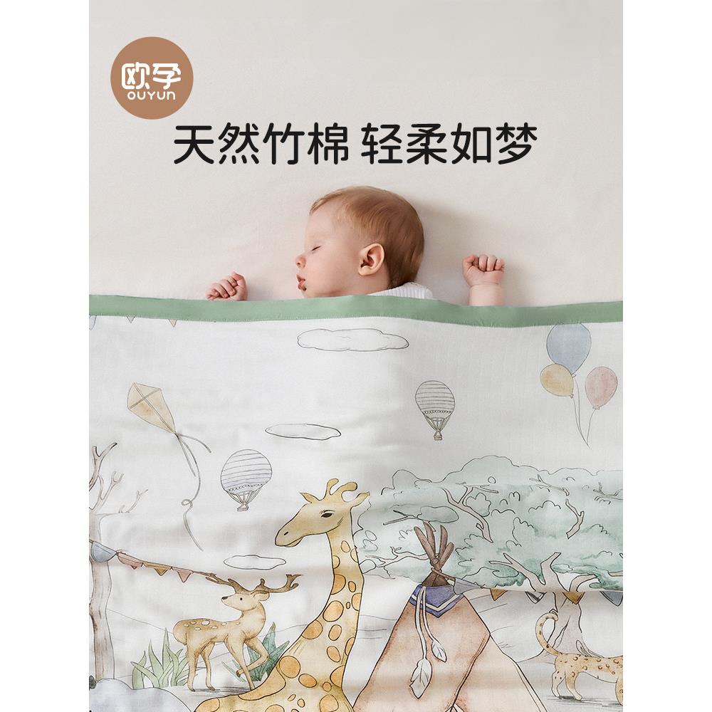 欧孕婴儿盖毯竹棉纱布小毯子新生儿夏季幼儿园薄款被子宝宝空调被